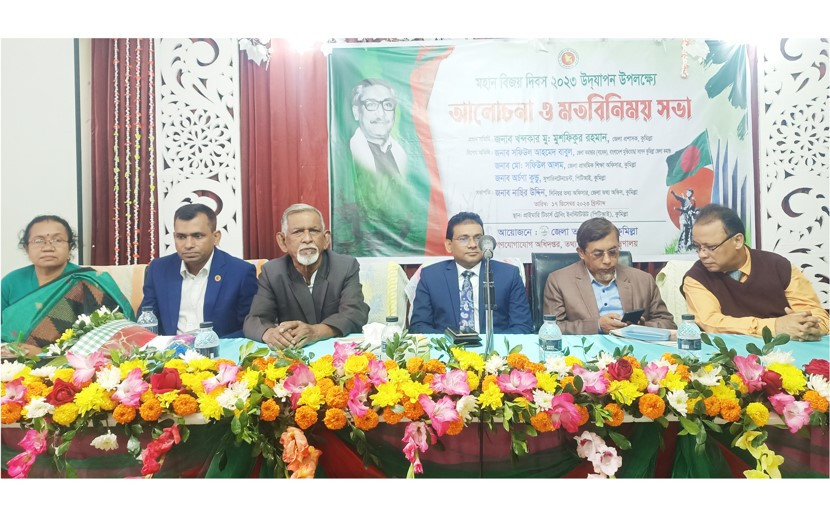 মহান বিজয় দিবস উপলক্ষ্যে কুমিল্লা জেলা তথ্য অফিসের আলোচনা ও মতবিনিময় সভা